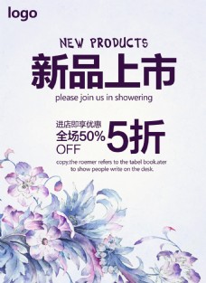 商场促销夏季手绘花卉唯美清新新品上市促销海报