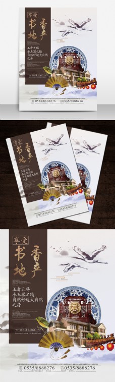 中式地产海报宣传楼盘开盘宣传海报背景