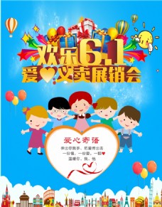 6.1儿童节快乐海报