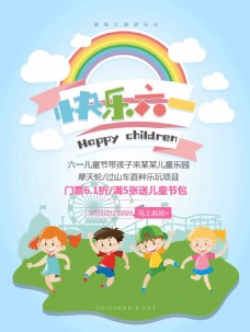儿童节宣传单快乐六一海报