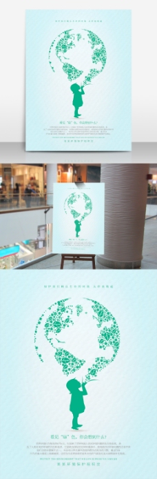 绿色生态环境看见绿色保护生态环境公益海报