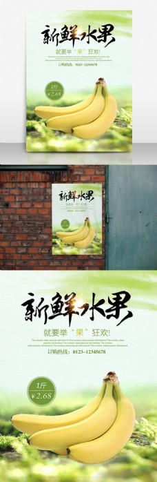 新鲜水果香蕉优惠促销海报高清psd