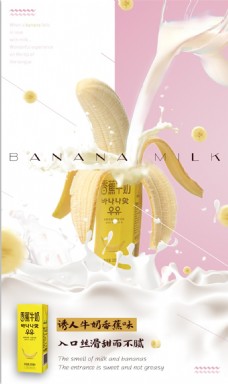 香蕉牛奶果汁特效清新创意海报