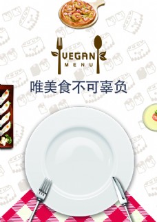 商业美食西餐促销菜单海报背景创意设计排版