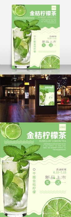商品绿色奶茶饮品饮料促销活动海报模板