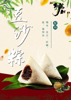 端午节宣传豆沙粽宣传海报端午节