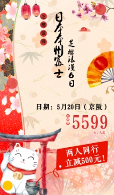 招财猫樱花日本本州旅游海报