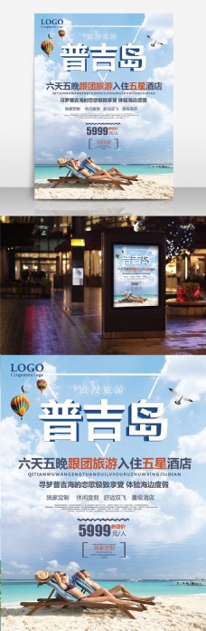 泰国普吉岛宣传海报旅游海报