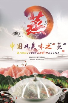 美食文化中国风美食餐饮文化宣传海报