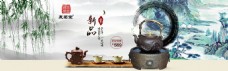茶具 中国风  茶壶海报banner