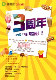 美食快餐3周年店庆活动促销海报