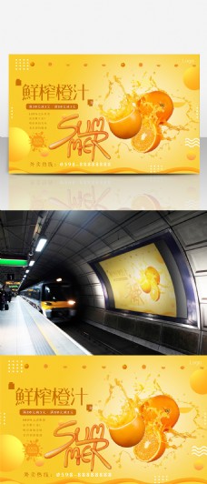 橙汁海报夏季橙汁饮料促销宣传海报