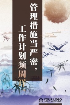 企业管理企业文化海报展板背景中国风水墨管理口号