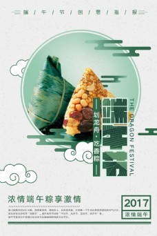 端午节粽子中国风创意海报