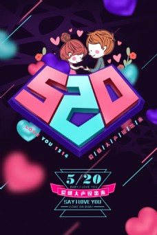 520情人节3D字海报