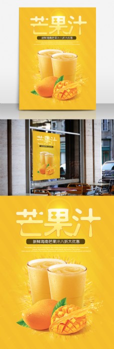 水果饮料新鲜美味芒果汁饮料水果优惠促销海报
