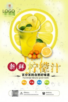 饮品 柠檬汁海报