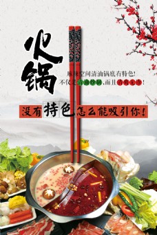 鸳鸯火锅美食宣传海报