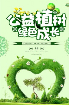 公益植树绿色成长宣传海报