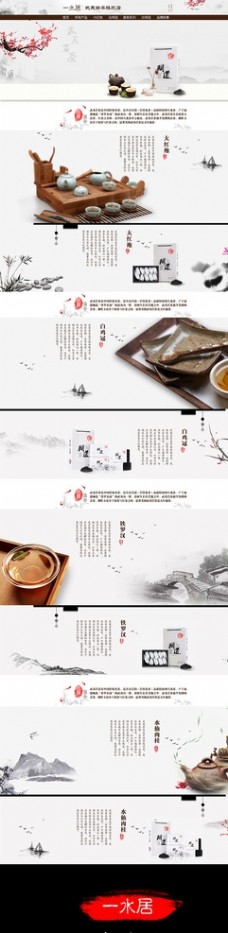 中国风设计中国风武夷岩茶淘宝首页设计
