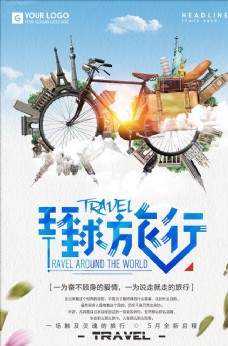 环游世界环球旅行旅游海报设计