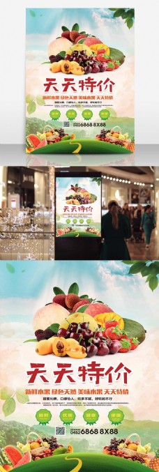 水果店海报夏季水果天天特价水果店促销海报