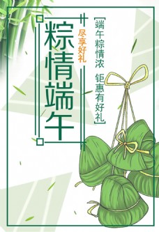 端午节粽子促销活动海报