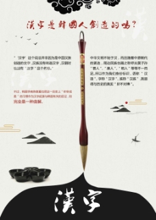中国汉字中国风汉字海报