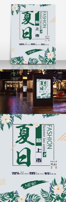 绿色简约夏日新品促销海报设计模板