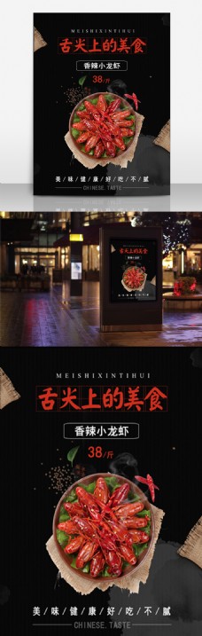 美食小龙虾美食宣传促销海报