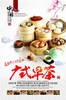 美食广告广式早茶粤式美食点心宣传广告海报