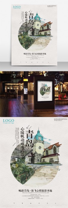 青岛旅游宣传海报