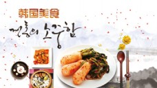韩国菜韩国美食