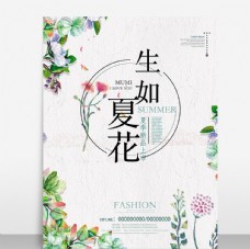 上海市夏季新品上市海报设计模板源文件