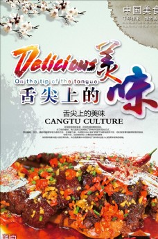 中华文化舌尖上的美味餐饮海报