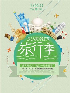 旅游签证环游世界旅游海报设计