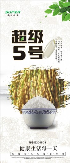 水产品精品水稻产品大米展架