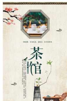 水墨中国风茶馆