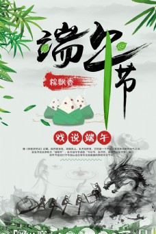 端午节门楼水墨中国风端午节创意海报