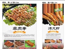 大虾  羊肉串 烧烤 海报