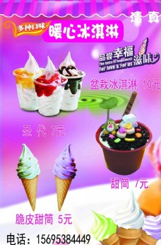 冰淇淋海报盆栽冰淇淋