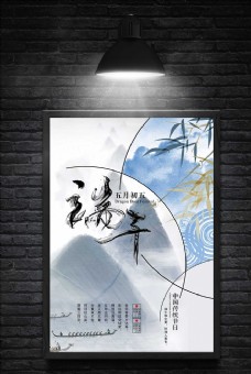 端午节宣传中国风端午节日宣传海报