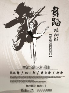 舞蹈招生海报