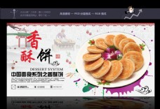 淘宝海报香酥饼banner美食广告