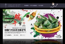 端午节粽子端午节banner粽子广告