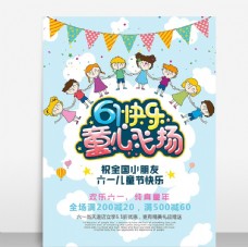 POP海报模板六六一儿童节节日促销海报模板源文