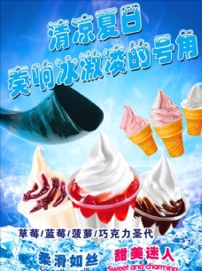 夏日酷爽冰淇淋