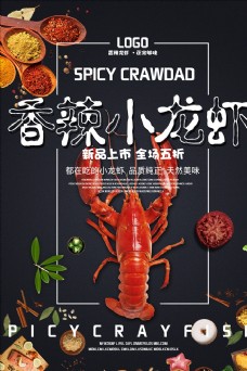 小龙虾餐饮美食促销海报设计模板