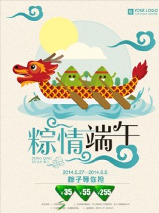 端午节促销粽子海报设计