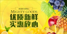 水果超市超市新鲜水果促销海报